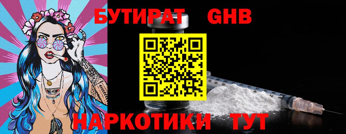 Кузнецк  БУТИРАТ  Вход с VPN  Бутират вода 