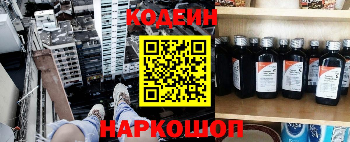 Кодеиновый сироп Lean напиток Lean (лин)  Вход с VPN  Кузнецк 
