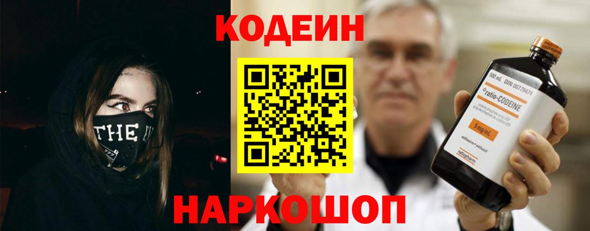Кодеин Purple Drank Кузнецк