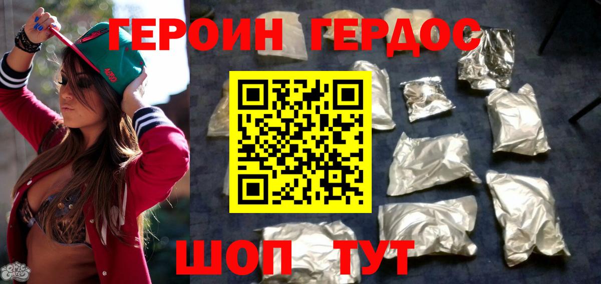 ГЕРОИН хмурый Кузнецк