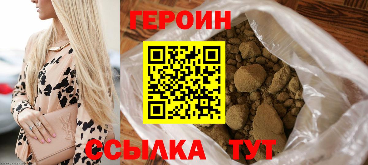 ГЕРОИН хмурый  Вход с VPN  Кузнецк 