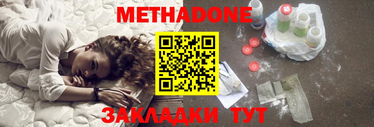 Метадон methadone  Вход с VPN  МЕТАДОН methadone  Кузнецк 